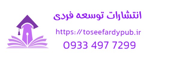 انتشارات توسعه فردی